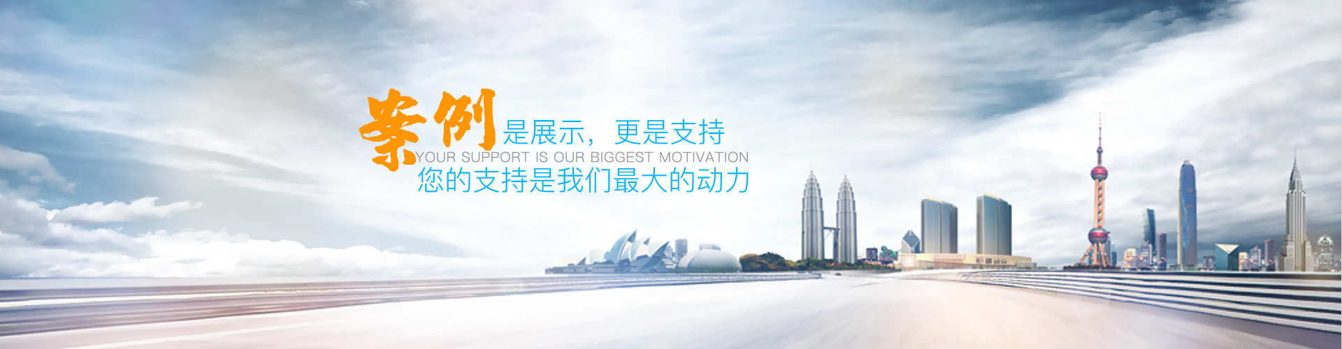 客户案例