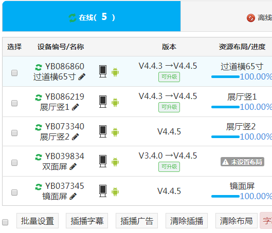 设备管理