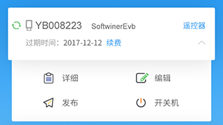 设备管理